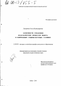 Левгерова, Ольга Владимировна. Особенности управления педагогическим процессом педвуза в современных социокультурных условиях: дис. кандидат педагогических наук: 13.00.08 - Теория и методика профессионального образования. Бийск. 2000. 156 с.