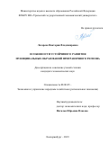 Лазарева Виктория Владимировна. Особенности устойчивого развития муниципальных образований приграничного региона: дис. кандидат наук: 08.00.05 - Экономика и управление народным хозяйством: теория управления экономическими системами; макроэкономика; экономика, организация и управление предприятиями, отраслями, комплексами; управление инновациями; региональная экономика; логистика; экономика труда. ФГБОУ ВО «Уральский государственный экономический университет». 2019. 259 с.