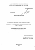 Павлов, Валерий Викторович. Особенности увеличивающей маммапластики у пациенток с пониженным тонусом молочных желез: дис. кандидат медицинских наук: 14.01.17 - Хирургия. Санкт-Петербург. 2012. 156 с.