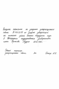 Семина, Марина Анатольевна. Особенности в содержании радионуклидов в кормах и способы снижения их перехода в организм лактирующих коров в летний пастбищный период: дис. кандидат ветеринарных наук: 03.00.16 - Экология. Великий Новгород. 1998. 158 с.