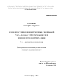 Забанова Екатерина Андреевна. Особенности ведения беременных с задержкой роста плода с учётом механизмов эпигенетической регуляции: дис. кандидат наук: 00.00.00 - Другие cпециальности. ФГБОУ ВО «Первый Санкт-Петербургский государственный медицинский университет имени академика И.П. Павлова» Министерства здравоохранения Российской Федерации. 2022. 125 с.