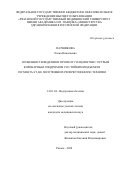 Паршикова Елена Николаевна. Особенности ведения и прогноз у пациентов с острым коронарным синдромом со стойким подъемом сегмента ST, не получивших реперфузионную терапию: дис. кандидат наук: 14.01.04 - Внутренние болезни. ФГБОУ ВО «Рязанский государственный медицинский университет имени академика И.П. Павлова» Министерства здравоохранения Российской Федерации. 2021. 122 с.