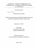 Михайлова, Анна Андреевна. Особенности ведения пациентов, страдающих синдромом Noonan, при хирургической коррекции врожденных пороков сердца: дис. кандидат медицинских наук: 14.01.05 - Кардиология. Москва. 2011. 138 с.