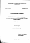 Довжанская, Оксана Станиславовна. Особенности вегетативного гомеостаза и психологического статуса в течении сахарного диабета у детей: дис. кандидат медицинских наук: 14.00.09 - Педиатрия. Саратов. 2003. 128 с.