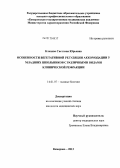 Клецова, Светлана Юрьевна. Особенности вегетативной регуляции аккомодации у младших школьников с различными видами клинической рефракции: дис. кандидат медицинских наук: 14.01.07 - Глазные болезни. Красноярск. 2013. 115 с.