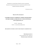 Мартынов Илья Дмитриевич. Особенности вегетативной регуляции гемодинамики при выполнении активной ортостатической пробы в молодом возрасте: дис. кандидат наук: 03.03.01 - Физиология. ФГБОУ ВО «Сибирский государственный медицинский университет» Министерства здравоохранения Российской Федерации. 2019. 99 с.