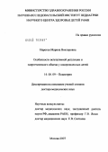 Нароган, Марина Викторовна. Особенности вегетативной регуляции и энергетического обмена у новорожденных детей: дис. доктор медицинских наук: 14.00.09 - Педиатрия. Москва. 2007. 294 с.