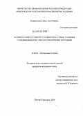 Родионова, Елена Георгиевна. Особенности вегетативной регуляции ритма сердца у больных сахарным диабетом 1-го типа и пути коррекции нарушений: дис. кандидат медицинских наук: 14.00.05 - Внутренние болезни. Нижний Новгород. 2004. 114 с.