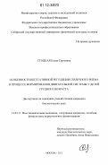 Стоцкая, Елена Сергеевна. Особенности вегетативной регуляции сердечного ритма в процессе формирования двигательной системы у детей грудного возраста: дис. кандидат биологических наук: 14.03.11 - Восстановительная медицина, спортивная медицина, лечебная физкультура, курортология и физиотерапия. Москва. 2012. 199 с.