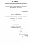 Вербовик, Елена Васильевна. Особенности вегетативной регуляции сердечной деятельности у лошадей: дис. кандидат биологических наук: 03.00.13 - Физиология. Москва. 2006. 151 с.