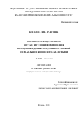 Косарева, Лина Раисовна. Особенности вещественного состава и условий формирования голоценовых донных осадочных отложений озера Большое Яровое, юго-запад Сибири: дис. кандидат наук: 25.00.06 - Литология. Казань. 2018. 203 с.