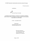 Молокова, Марина Сергеевна. Особенности витаминного профиля у женщин различных возрастных групп с сердечно-сосудистыми заболеваниями. Возможности коррекции.: дис. кандидат медицинских наук: 14.00.05 - Внутренние болезни. Тюмень. 2009. 152 с.