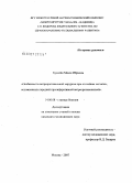 Хуссейн, Мазен Ибрахим. Особенности витреоретинальной хирургии при отслойках сетчатки, осложненных передней пролиферативной витреоретинопатией: дис. кандидат медицинских наук: 14.00.08 - Глазные болезни. . 0. 126 с.