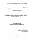 Ткаченко, Наталья Владимировна. Особенности влияния этнонациональных установок на этнические предубеждения в раннем юношеском возрасте: дис. кандидат психологических наук: 19.00.05 - Социальная психология. Москва. 2009. 195 с.