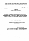 Гаджиева, Асият Магомедсаидовна. Особенности влияния минеральной плотности кости периферического скелета на состояние пародонтального комплекса у пациентов, злоупотребляющих алкоголем: дис. кандидат медицинских наук: 14.00.21 - Стоматология. . 0. 95 с.