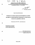 Зорин, Евгений Викторович. Особенности влияния предпосадочной обработки клубней картофеля ультрадисперсными порошками и солями железа и меди на их урожайные свойства: дис. кандидат сельскохозяйственных наук: 06.01.09 - Растениеводство. Москва. 2004. 125 с.