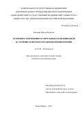 Климова Ирина Юрьевна. Особенности влияния растительных каннабиноидов на течение и прогноз параноидной шизофрении: дис. кандидат наук: 14.01.06 - Психиатрия. ФГБНУ «Томский национальный исследовательский медицинский центр Российской академии наук». 2021. 197 с.