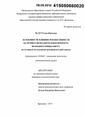 Мазур, Елена Юрьевна. Особенности влияния рефлексивности на профессиональную идентичность молодого специалиста: на материале исследования прокурорских работников: дис. кандидат наук: 19.00.05 - Социальная психология. Ярославль. 2014. 210 с.