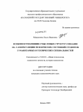 Мухрыгина, Ольга Ивановна. Особенности влияния смысловых структур сознания на саморегуляцию психических состояний студентов гуманитарных и технических специальностей: дис. кандидат психологических наук: 19.00.01 - Общая психология, психология личности, история психологии. Казань. 2009. 219 с.