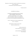 Насырова Елена Юрьевна. Особенности влияния циклофосфамида, доксорубицина и цисплатина на показатели редокс-статуса крови при экспериментальном раке яичников с учетом способа введения химиопрепаратов: дис. кандидат наук: 14.03.06 - Фармакология, клиническая фармакология. ФГБВОУ ВО «Военно-медицинская академия имени С.М. Кирова» Министерства обороны Российской Федерации. 2019. 150 с.