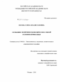 Носова, Елена Владиславовна. Особенности внешнеэкономических связей регионов Приволжья: дис. кандидат географических наук: 25.00.24 - Экономическая, социальная и политическая география. Москва. 2011. 190 с.