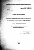 Штаркова, Наталья Анатольевна. Особенности внешнего дыхания и его влияние на фетоплацентарную систему: дис. кандидат медицинских наук: 14.00.01 - Акушерство и гинекология. Москва. 2003. 133 с.