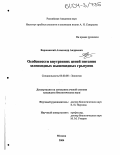 Варшавский, Александр Андреевич. Особенности внутренних цепей питания зеленоядных мышевидных грызунов: дис. кандидат биологических наук: 03.00.08 - Зоология. Москва. 2004. 91 с.