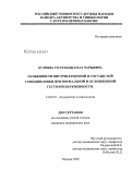 Кулиева, Солтанджамал Чарыевна. Особенности внутрисердечной и сосудистой гемодинамики при нормальной и осложненной гестозом беременности: дис. кандидат медицинских наук: 14.00.01 - Акушерство и гинекология. Москва. 2008. 146 с.