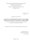 Аверьянов Алексей Сергеевич. Особенности внутривидовой изменчивости лиственницы сибирской в различных экологических условиях Сибири: дис. кандидат наук: 00.00.00 - Другие cпециальности. ФГБНУ «Федеральный исследовательский центр «Красноярский научный центр Сибирского отделения Российской академии наук». 2024. 155 с.