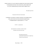 Недовесова Светлана Анатольевна. Особенности водно-солевого обмена и функции почек при длительном потреблении питьевой воды с повышенным содержанием Са2+ и Мg2+: дис. кандидат наук: 03.03.01 - Физиология. ФГБНУ «Научно-исследовательский институт физиологии и фундаментальной медицины». 2020. 148 с.