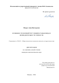 Монроз Анна Викторовна. Особенности волевой регуляции в разных видах жизнедеятельности личности: дис. кандидат наук: 19.00.01 - Общая психология, психология личности, история психологии. ФГБОУ ВО «Московский государственный университет имени М.В. Ломоносова». 2016. 195 с.