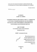 Батдыева, Асият Хасановна. Особенности воспалительного ответа у пациентов с H. pylori-ассоциированными заболеваниями желудка и двенадцатиперстной кишки в зависимости от патогенных факторов возбудителя: дис. кандидат медицинских наук: 14.00.05 - Внутренние болезни. Ростов-на-Дону. 2004. 144 с.