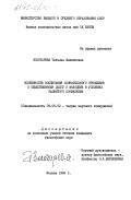 Золотарева, Татьяна Филипповна. Особенности воспитания сознательного отношения к общественному долгу у молодежи в условиях развитого социализма: дис. кандидат философских наук: 09.00.02 - Теория научного социализма и коммунизма. Москва. 1984. 153 с.