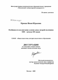 Краева, Инна Юрьевна. Особенности воспитания в коми семье второй половины XIX-начала XX веков: дис. кандидат педагогических наук: 13.00.01 - Общая педагогика, история педагогики и образования. Москва. 2008. 200 с.