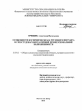 Гришина, Анастасия Васильевна. Особенности восприятия образа трудового мигранта в СМИ студентами различной профессиональной направленности: дис. кандидат психологических наук: 19.00.01 - Общая психология, психология личности, история психологии. Ростов-на-Дону. 2011. 166 с.