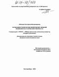 Лебедева, Екатерина Владимировна. Особенности восприятия времени людьми пожилого и старческого возраста: дис. кандидат психологических наук: 19.00.01 - Общая психология, психология личности, история психологии. Екатеринбург. 2004. 185 с.