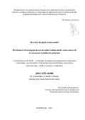 Козлов Андрей Алексеевич. Особенности воспроизводства инвестиционной деятельности в сельском хозяйстве региона: дис. кандидат наук: 08.00.05 - Экономика и управление народным хозяйством: теория управления экономическими системами; макроэкономика; экономика, организация и управление предприятиями, отраслями, комплексами; управление инновациями; региональная экономика; логистика; экономика труда. ФГБОУ ВО «Воронежский государственный аграрный университет имени императора Петра I». 2022. 208 с.