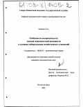 Томазов, Александр Анатольевич. Особенности воспроизводства теневой экономической активности в условиях либерализации хозяйственных отношений: дис. кандидат экономических наук: 08.00.01 - Экономическая теория. Ростов-на-Дону. 2002. 193 с.