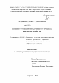 Сидорова, Дарья Владимировна. Особенности воспроизводственного процесса в сельском хозяйстве: дис. кандидат экономических наук: 08.00.05 - Экономика и управление народным хозяйством: теория управления экономическими системами; макроэкономика; экономика, организация и управление предприятиями, отраслями, комплексами; управление инновациями; региональная экономика; логистика; экономика труда. Ставрополь. 2012. 188 с.