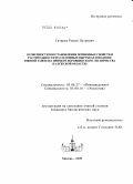 Титарев, Роман Петрович. Особенности восстановления почвенных свойств и растительности на сплошных вырубках в подзоне Южной тайги: на примере Боровнинского лесничества Калужской области: дис. кандидат биологических наук: 03.00.27 - Почвоведение. Москва. 2009. 122 с.