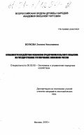 Волкова, Эллина Николаевна. Особенности воздействия механизма предпринимательского лоббизма на государственное регулирование экономики России: дис. кандидат экономических наук: 08.00.05 - Экономика и управление народным хозяйством: теория управления экономическими системами; макроэкономика; экономика, организация и управление предприятиями, отраслями, комплексами; управление инновациями; региональная экономика; логистика; экономика труда. Москва. 2000. 178 с.