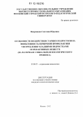 Вепренцова, Светлана Юрьевна. Особенности воздействия старших подростков на эффективность первичной профилактики употребления младшими подростками психоактивных веществ: на материале социально-психологического тренинга: дис. кандидат наук: 19.00.05 - Социальная психология. Москва. 2012. 214 с.