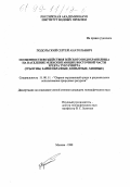 Подольский, Сергей Анатольевич. Особенности воздействия Зейского водохранилища на население млекопитающих восточной части хребта Тукурингра: Грызуны, зайцеобраз., копыт., хищ.: дис. кандидат географических наук: 11.00.11 - Охрана окружающей среды и рациональное использование природных ресурсов. Москва. 1998. 229 с.