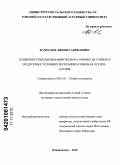 Качмазов, Джони Гаврилович. Особенности возделывания чеснока озимого в горных и предгорных условиях Республики Северная Осетия-Алания: дис. кандидат сельскохозяйственных наук: 06.01.01 - Общее земледелие. Владикавказ. 2010. 173 с.