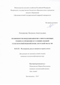 Лапшакова Людмила Анатольевна. Особенности возделывания риса при различных режимах орошения в условиях южной сельскохозяйственной зоны Амурской области: дис. кандидат наук: 06.01.02 - Мелиорация, рекультивация и охрана земель. ФГБОУ ВО «Волгоградский государственный аграрный университет». 2017. 183 с.