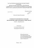 Николенко, Марина Викторовна. Особенности временной организации биологических свойств изолятов Candida species: дис. доктор биологических наук: 03.02.03 - Микробиология. Оренбург. 2013. 285 с.