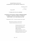 Русинов, Алексей Александрович. Особенности всплытия газовых пузырьков в воде в условиях стабильности гидрата и процесса извлечения газа из гидратных пластов: дис. кандидат наук: 01.02.05 - Механика жидкости, газа и плазмы. Уфа. 2015. 132 с.