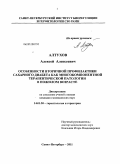 Алтухов, Алексей Алексеевич. Особенности вторичной профилактики сахарного диабета как многкоомпонентной терапевтической патологии в пожилом возрасте: дис. кандидат медицинских наук: 14.01.30 - Геронтология и гериатрия. Санкт-Петербург. 2011. 125 с.