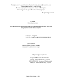 Карев, Егор Алексеевич. Особенности выполнения реинфузии крови на этапах медицинской эвакуации: дис. кандидат наук: 14.01.17 - Хирургия. г Санкт-Петербург. 2017. 145 с.