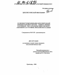 Здесенко, Николай Николаевич. Особенности выращивания дополнительной (промежуточной) культуры - озимого ячменя и основной - риса в паровом звене рисового севооборота в условиях Приазовских плавней: дис. кандидат сельскохозяйственных наук: 06.01.09 - Растениеводство. Краснодар. 2004. 198 с.